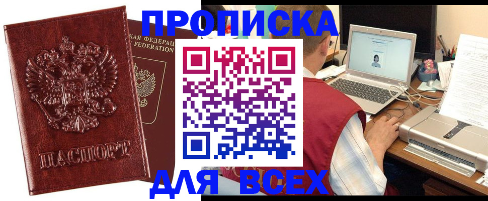 прописка законно в Истре